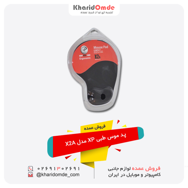 فروش عمده پد موس طبی XP مدل X2A فروش عمده پد موس طبی XP مدل X2A